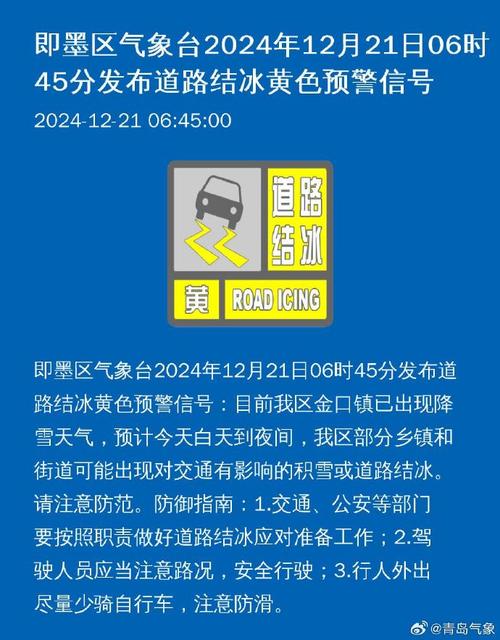 山东省高青县发布道路结冰黄色预警