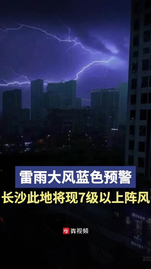 湖南省衡山县发布雷雨大风蓝色预警