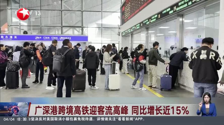 广深港高铁春运跨境客流近400万人次 “轨道上的大湾区”正加速成型