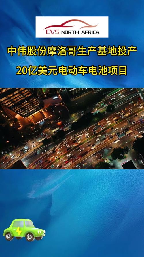 摩洛哥加快电动汽车产业发展