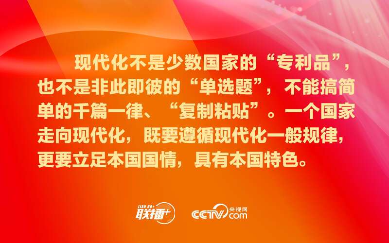 中国式现代化是走和平发展道路的现代化
