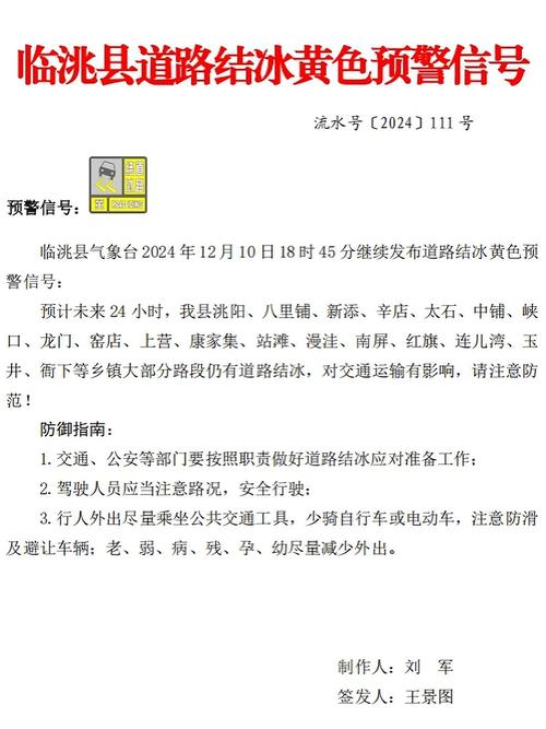 浙江省余姚市发布道路结冰黄色预警