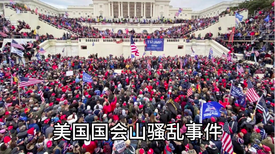 国会山上演“退群潮”