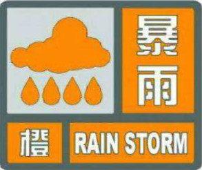 辽宁省辽阳县发布暴雨橙色预警_2