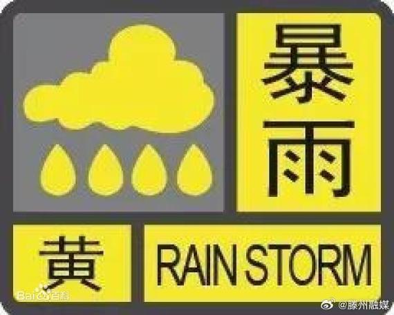 江西省永修县发布暴雨黄色预警