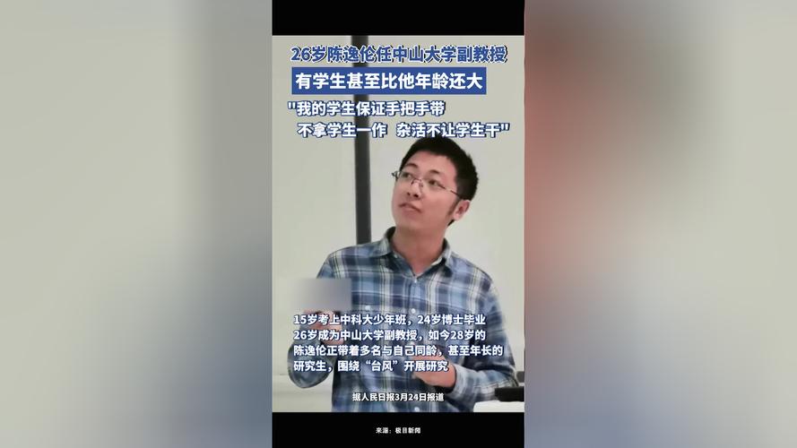 他26岁成为中山大学副教授,学生比自己还大