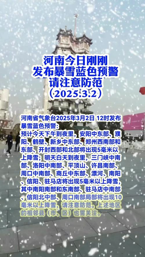 河南省中牟县发布暴雪蓝色预警_1