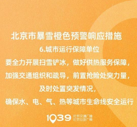 山东省龙口市发布暴雪橙色预警