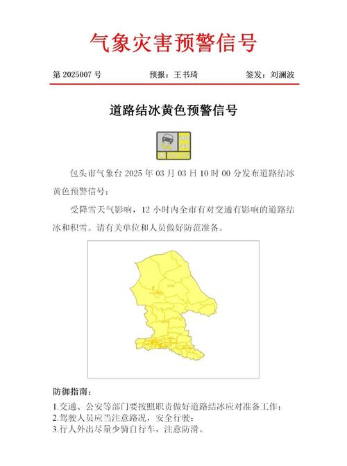 陕西省汉阴县发布道路结冰黄色预警
