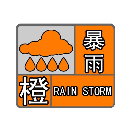 河南省伊川县发布暴雨橙色预警
