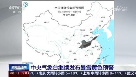 北京市门头沟区发布暴雪黄色预警