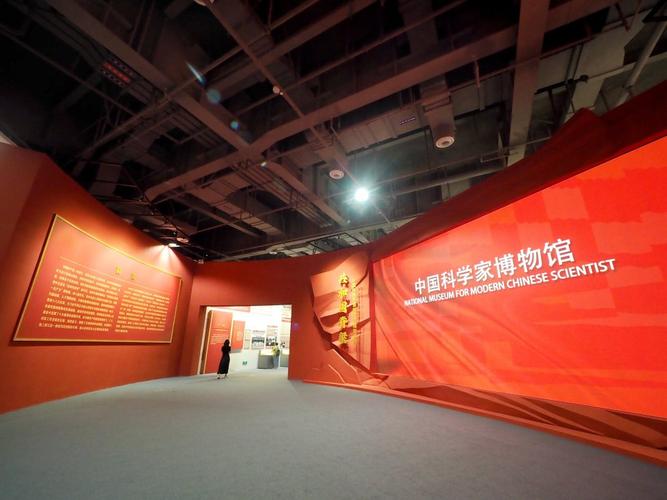 中国科学家博物馆正式开馆 举办首展成立联合体
