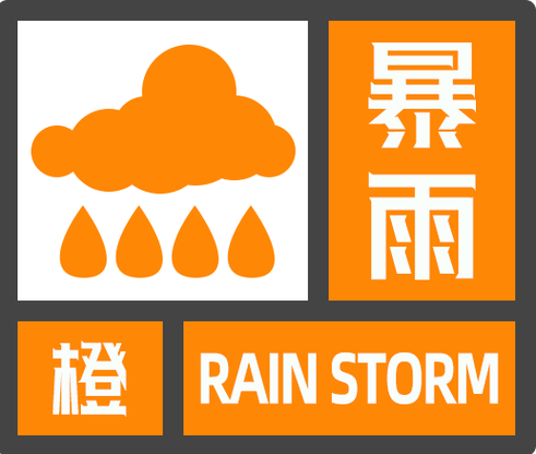 江西省萍乡市发布暴雨橙色预警
