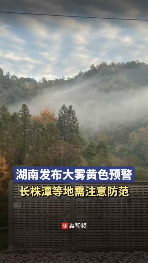 湖南省凤凰县发布霾黄色预警