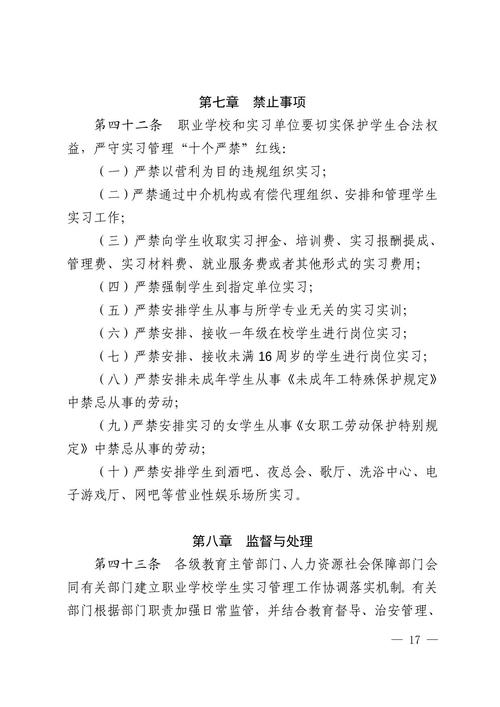 强化职业实习监管 维护学生合法权益