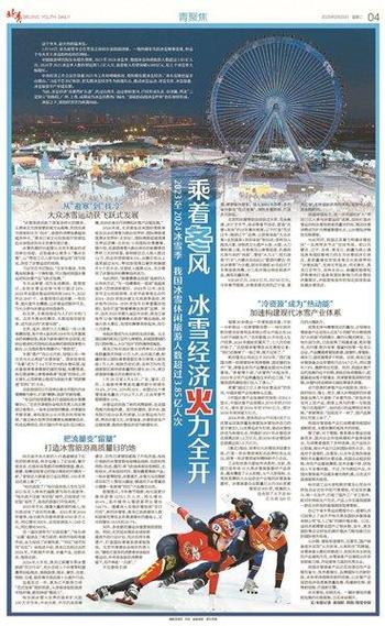 报告显示:预计2025年中国冰雪产业规模将突破万亿元