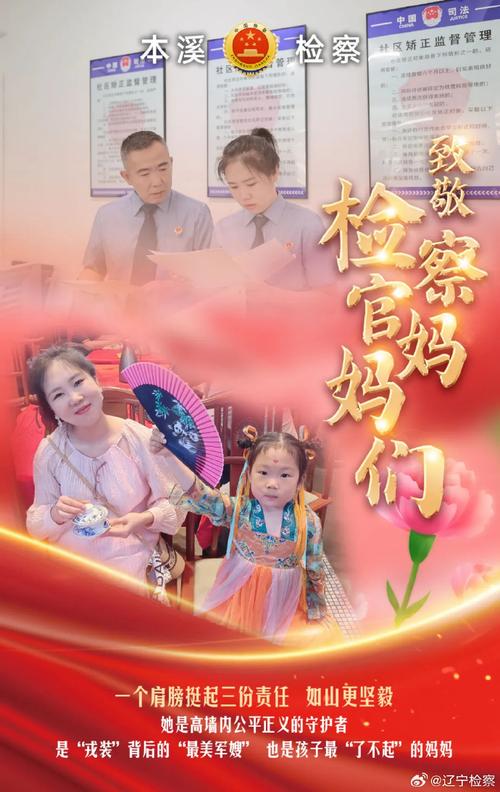 “检察官妈妈”在行动