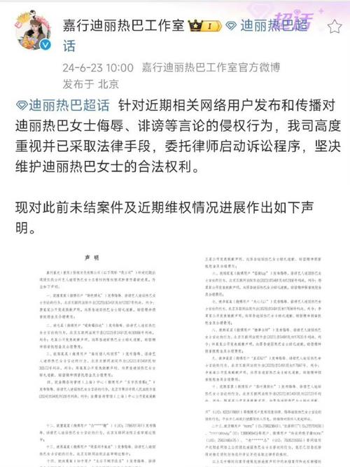 因侵权迪丽热巴,林某某登报致歉!