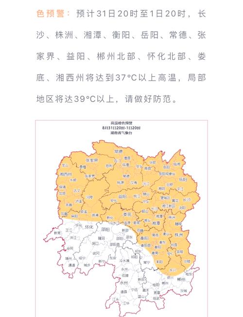 湖南省凤凰县发布高温黄色预警_1