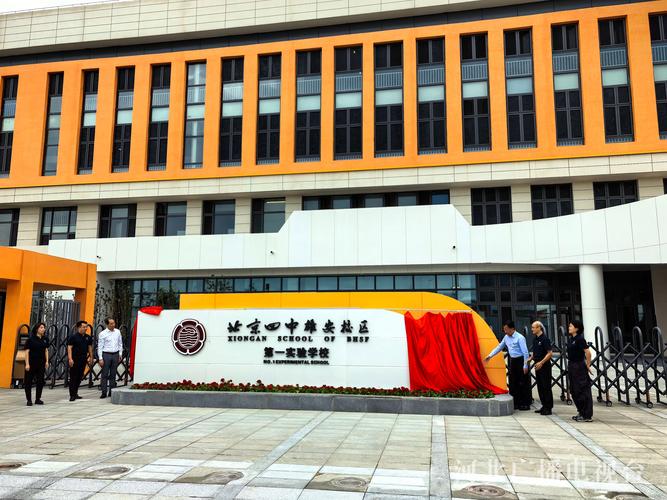 雄安新区机构职能调整 25个机构揭牌亮相