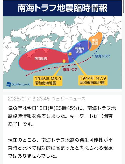 自然资源部:日本地震不会对我国沿岸造成影响