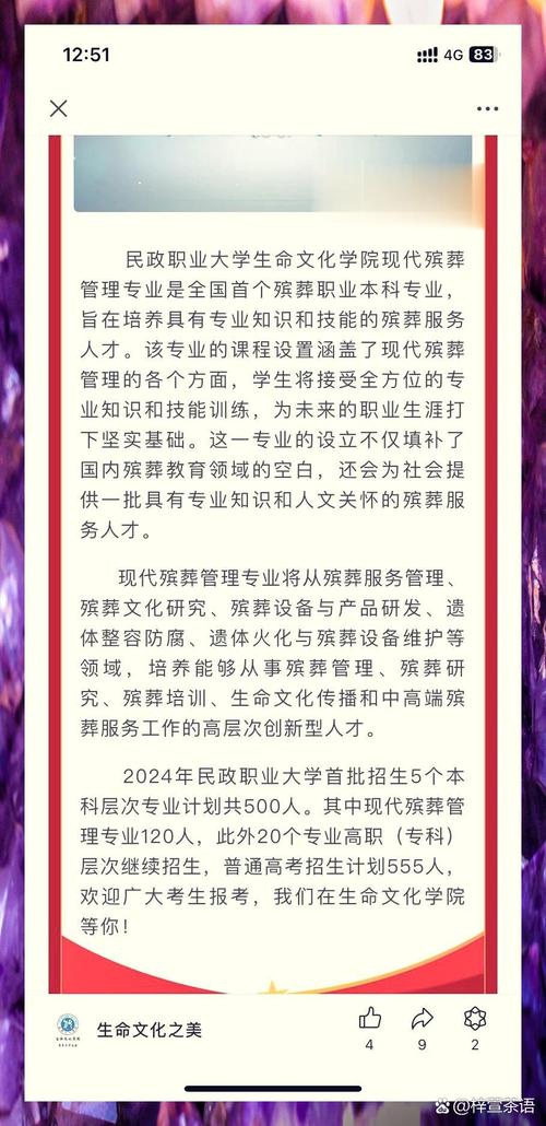 全国首个殡葬职业本科专业来了,规划招生120人