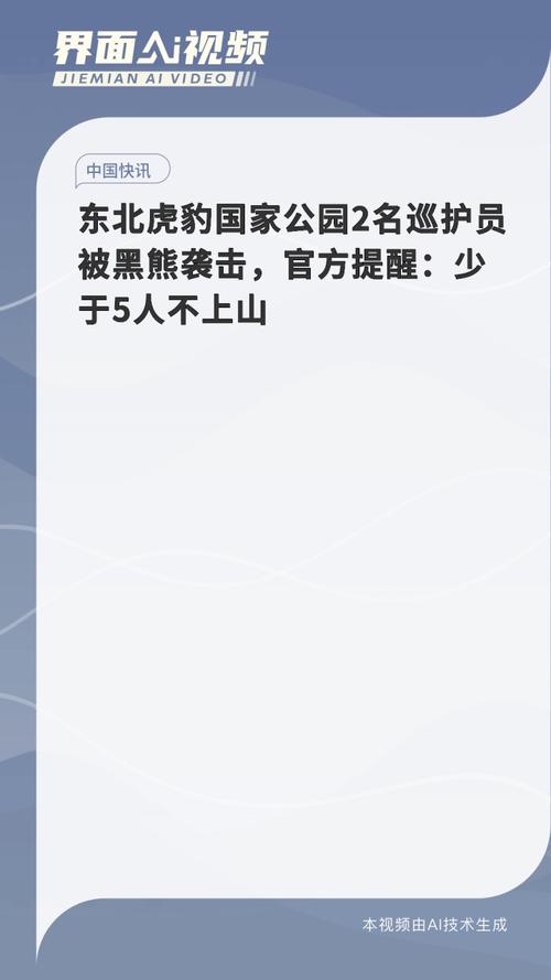 在东北虎豹国家公园碰到老虎怎么办?巡护员演示来了