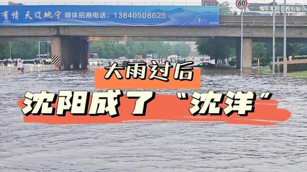 沈铁全力迎战今年暑运以来首场强降雨
