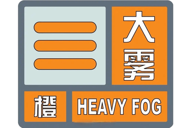江苏省盐城市发布海上大雾橙色预警