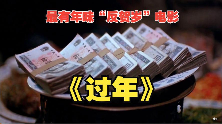 看电影成新年俗