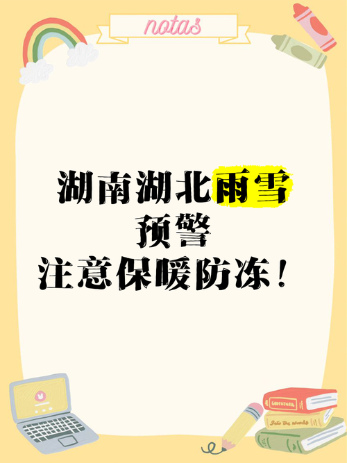 湖北低温雨雪冰冻灾害应急响应升级 多部门齐应对