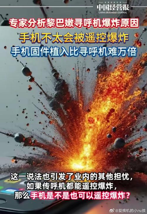 一连3起爆炸!手机变“手雷”?必须警惕!