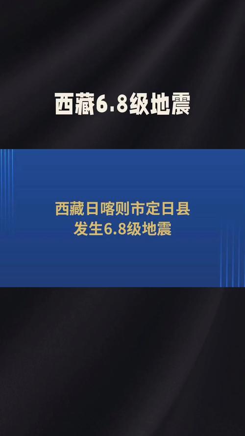西藏那曲市比如县发生3.8级地震 震源深度10公里