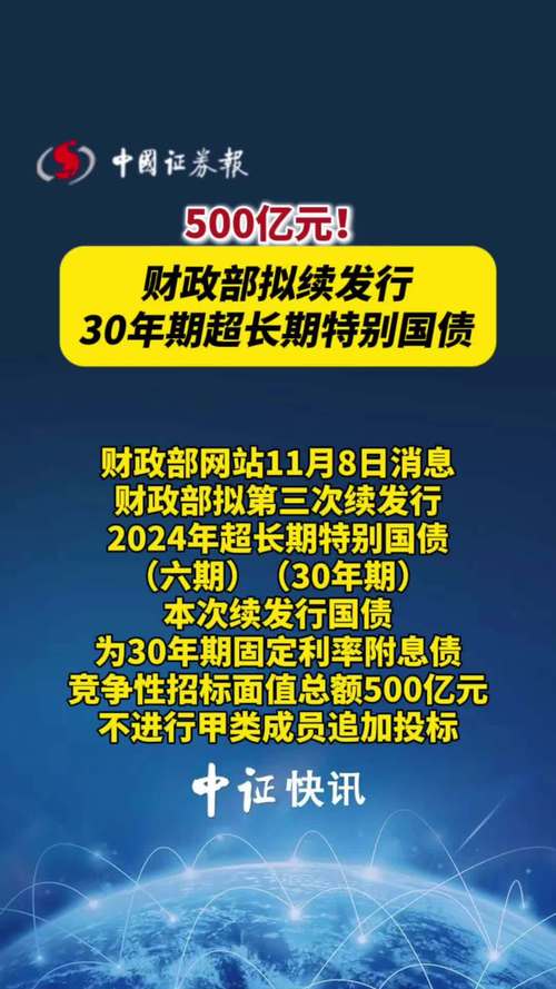 财政部将定向发行2024年到期续作特别国债