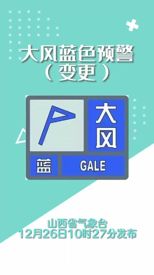 山西省忻州市发布大风蓝色预警_1