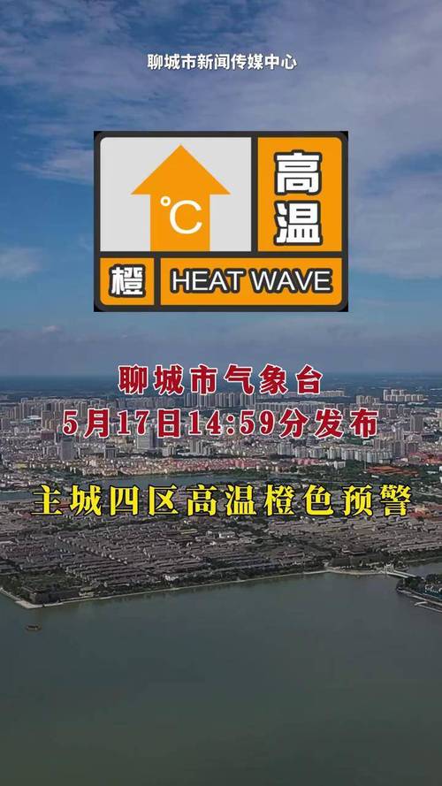 山东省莘县发布高温黄色预警_1