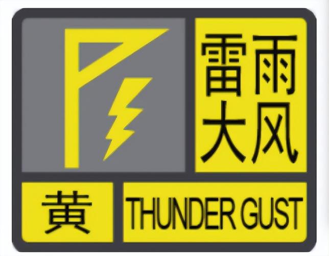 贵州省普安县发布大风黄色预警