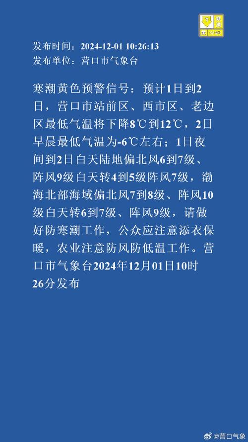 青海省黄南藏族自治州发布寒潮黄色预警