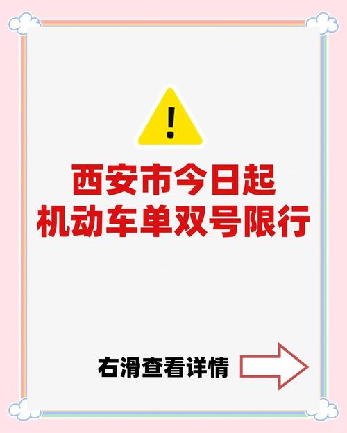 陕西修订重污染天气应急预案:取消对社会公众车辆单、双号限行