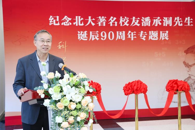 潘承洞先生诞辰90周年纪念大会在济南举行