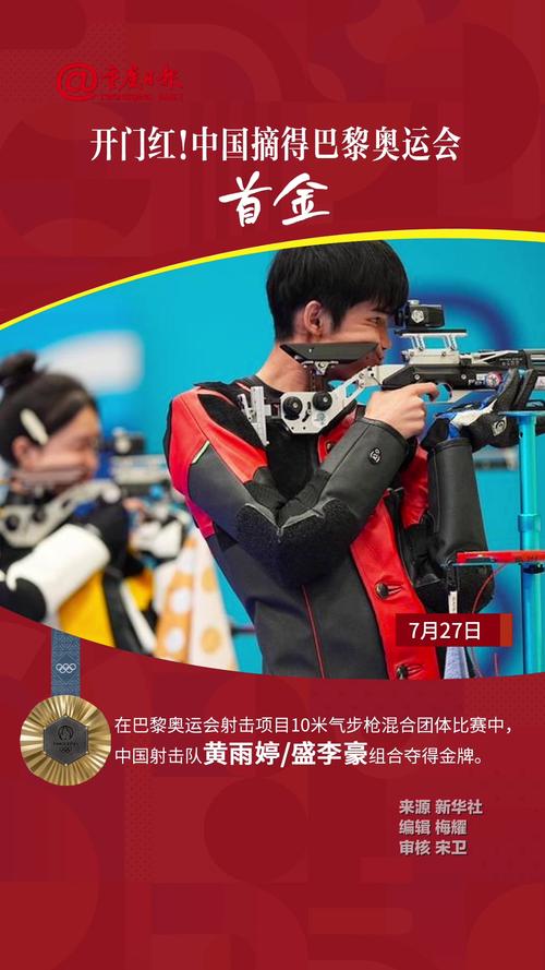 (巴黎奥运)中国田径1金1银2铜收官 新人突破收获成长