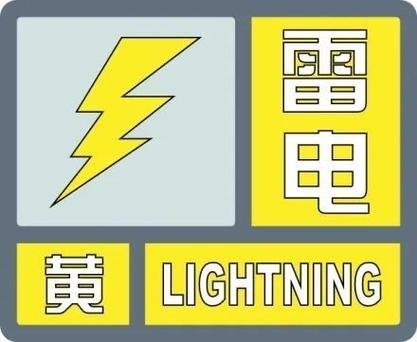 广西壮族自治区天等县发布雷电黄色预警