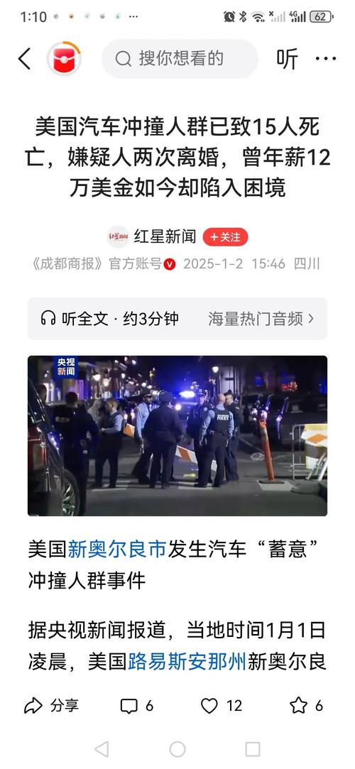 美国汽车冲撞人群事件或有4人参与安装爆炸装置