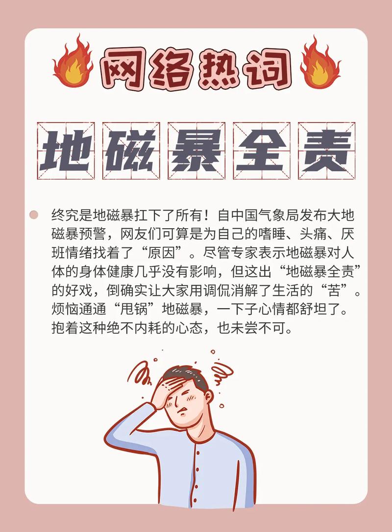 特大地磁暴影响健康吗?你关心的在这里→