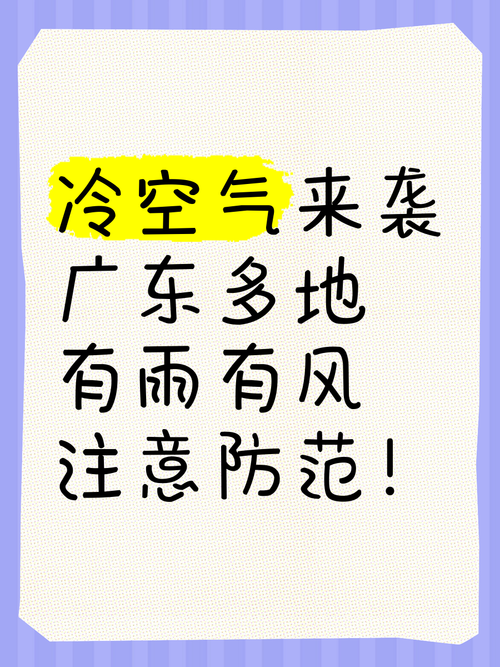 未来三天广东冷空气来扰 大部地区阴天为主有分散小雨