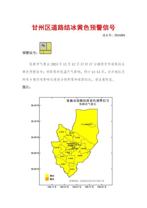黑龙江省甘南县发布道路冰雪黄色预警