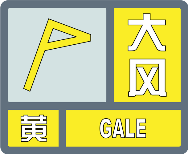 辽宁省普兰店市发布大风黄色预警_4