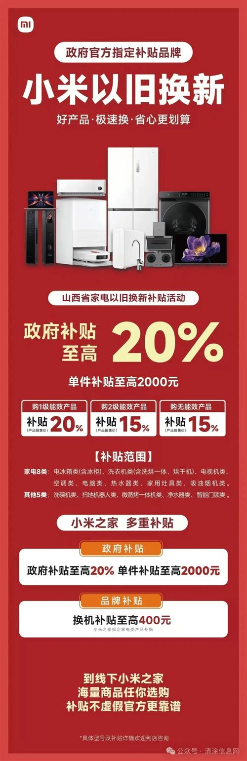 北京:26类商品可享三重优惠 还有拆旧换新一站式服务