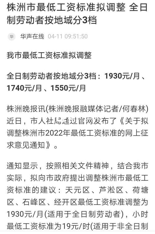 9月1日起株洲调整最低工资标准 最高涨幅10.5%