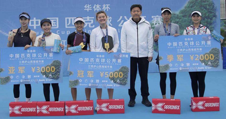 2024江西九江庐山西海匹克球公开赛挥拍开赛